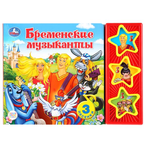 Книжка Умка Союзмультфильм  Бременские музыканты 3 муз. кнопки 278356