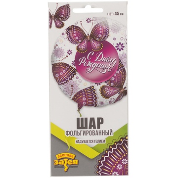 Шары фольгир. 18" РУС ДР Бабочки