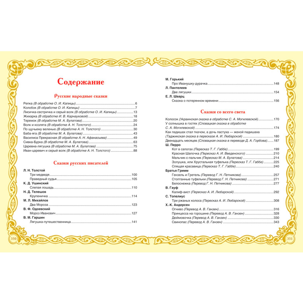 Книжка Самая большая книга сказок