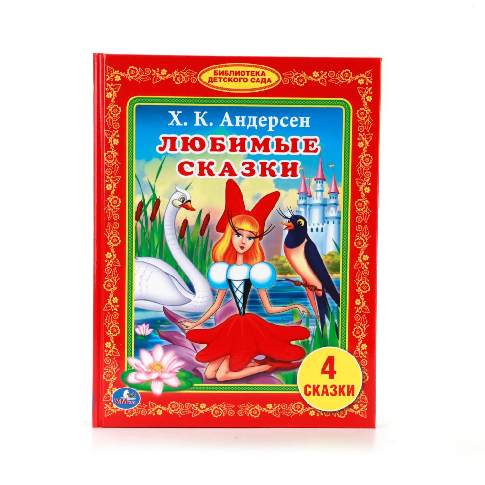 Книги литературные сказки. 