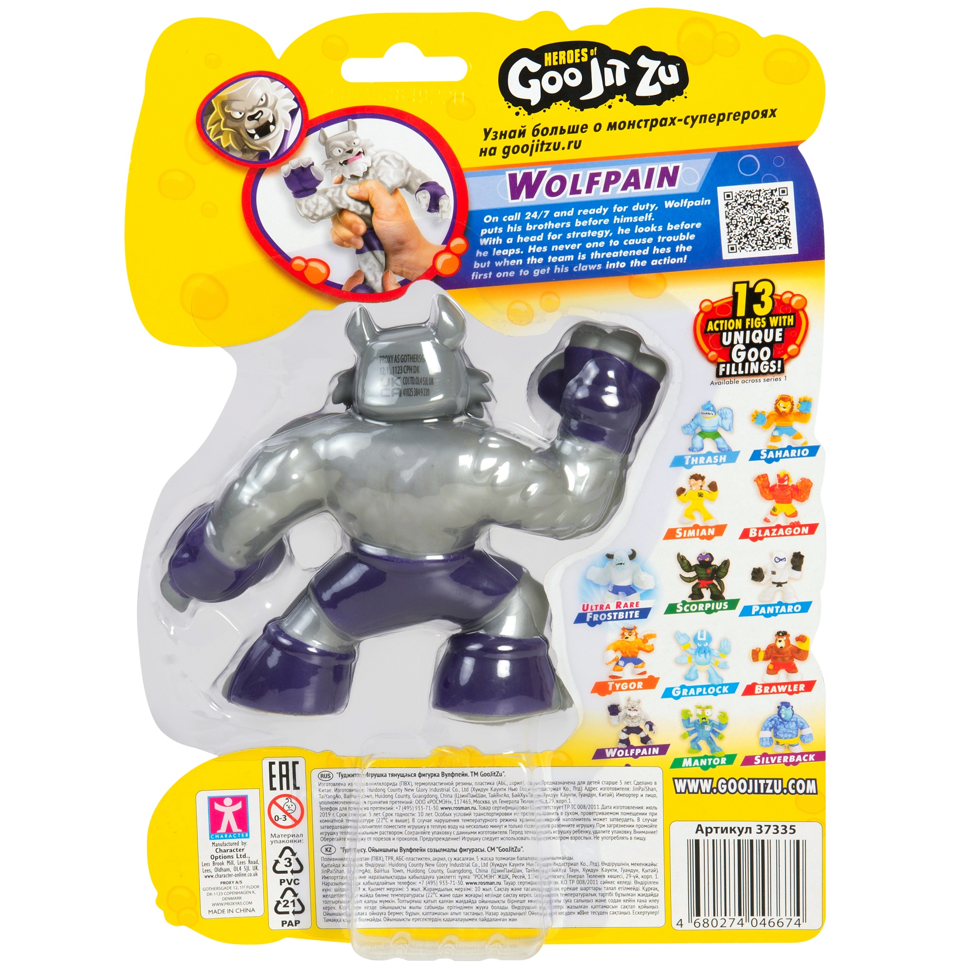 Гуджитсу Игрушка тянущаяся фигурка Вулфпейн ТМ GooJitZu