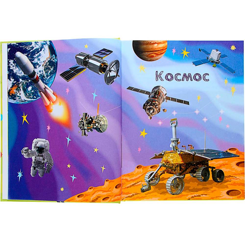 Книжка Всё про всё Энциклопедия для малышей
