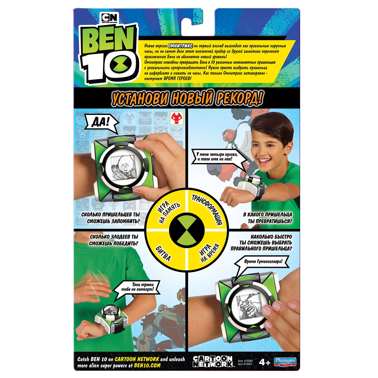 Игровой набор Ben 10 Часы Омнитрикс Игры Пришельцев