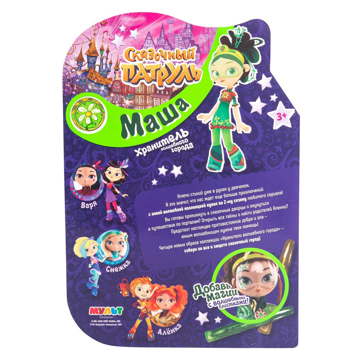 Кукла Сказочный патруль Маша Magic New