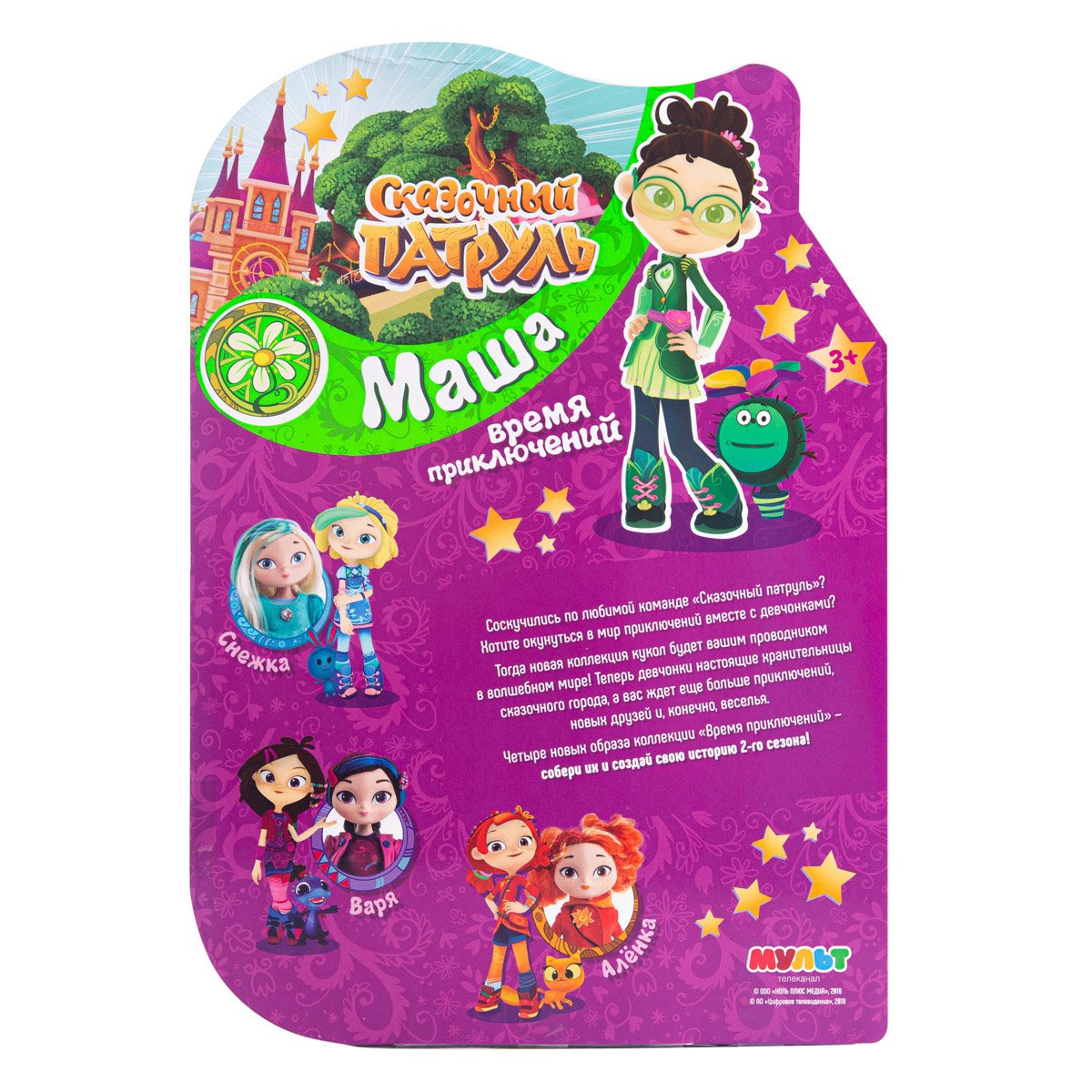 Кукла Сказочный патруль Маша Casual New