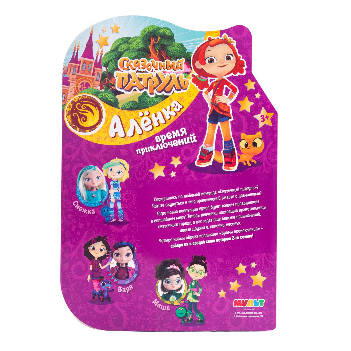 Картинки куклы сказочный патруль аленка