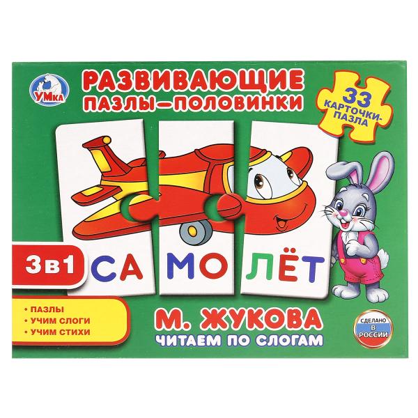 Развивающие пазлы половинки Умные игры Читаем по слогам М.Жукова 11 карт. и 33 пазла 255065