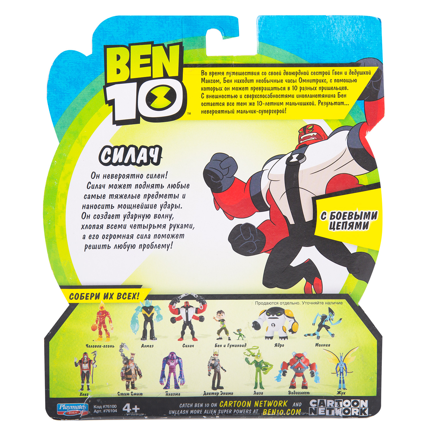 Игрушка Ben 10 Фигурка 12.5 см, Силач Родная планета