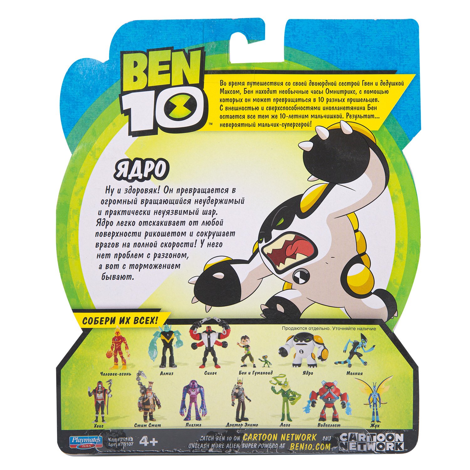 Игрушка Ben 10 Фигурка 12.5 см, Ядро Родная планета