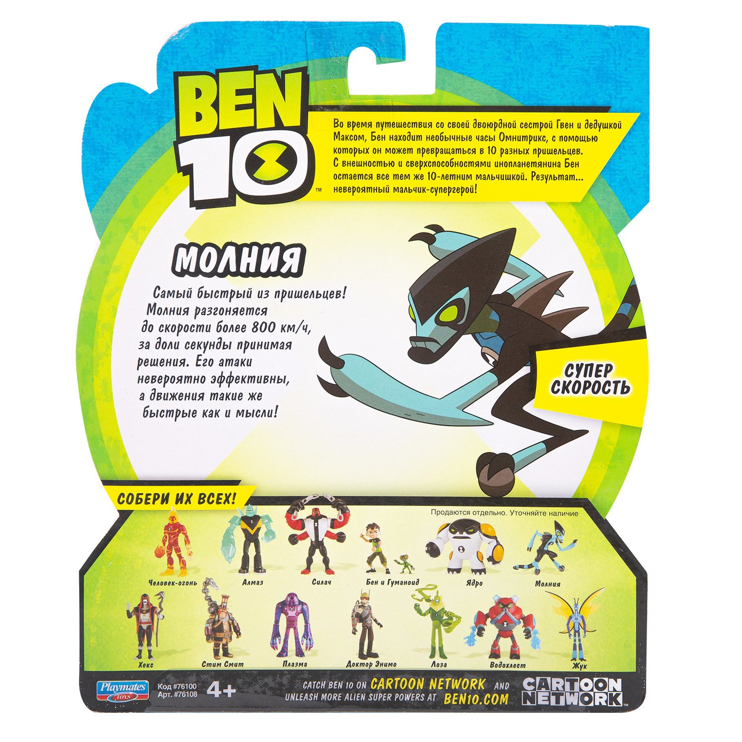 Игрушка Ben 10 Фигурка 12.5 см, Молния Родная планета