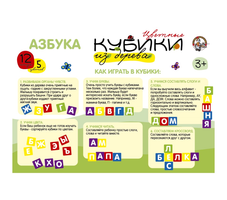 Кубики деревянные Азбука 12шт. (белые буквы на разноцв. кубиках)