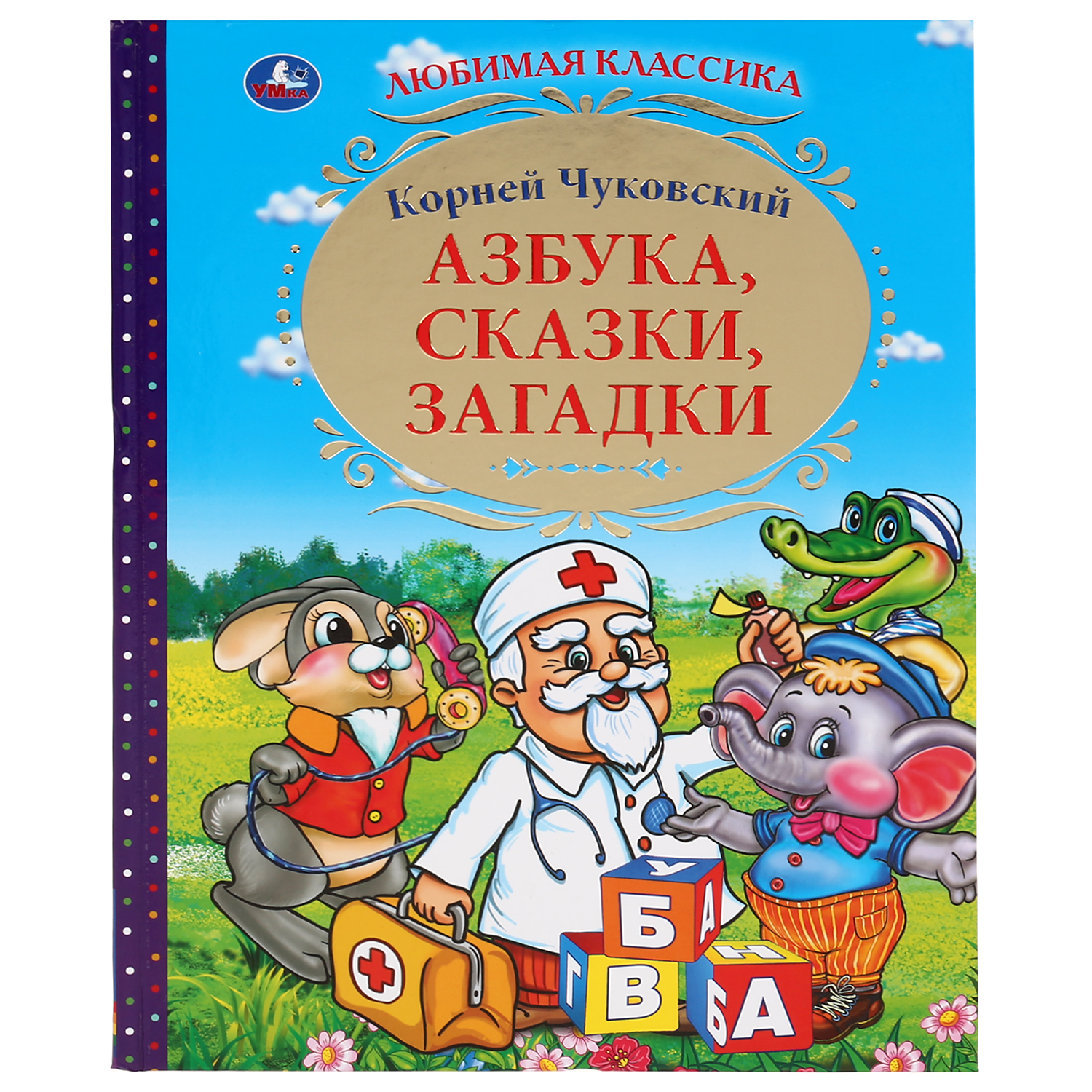 Книжка Умка Азбука,сказки,загадки Корней Чуковский 292249