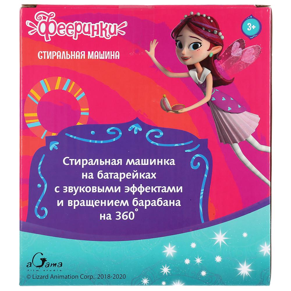 Стиральная машина Фееринки Играем вместе свет, звук 296142
