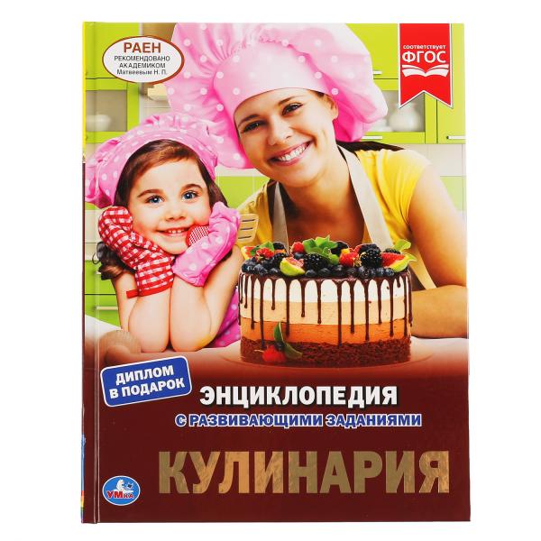 Энциклопедия Умка Кулинария А4 295708