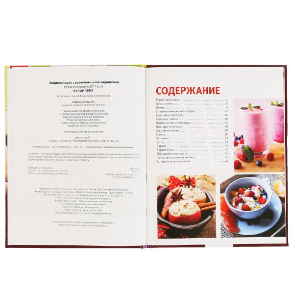 Энциклопедия Умка Кулинария А4 295708