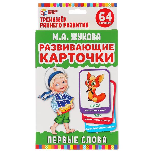 Развивающие карточки Первые слова М.А.Жукова 298486