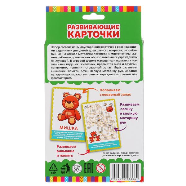 Развивающие карточки Первые слова М.А.Жукова 298486