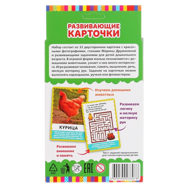 Развивающие карточки Домашние животные М.В. Дружинина 298487