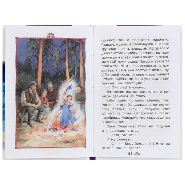 Книжка Умка Уральские сказки П.П.Бажов (внеклассное чтение) 298308