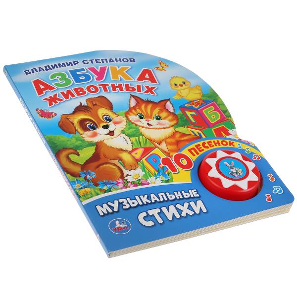 Книжка Умка Азбука животных В.Степанов (1 кн.10песенок) 290599