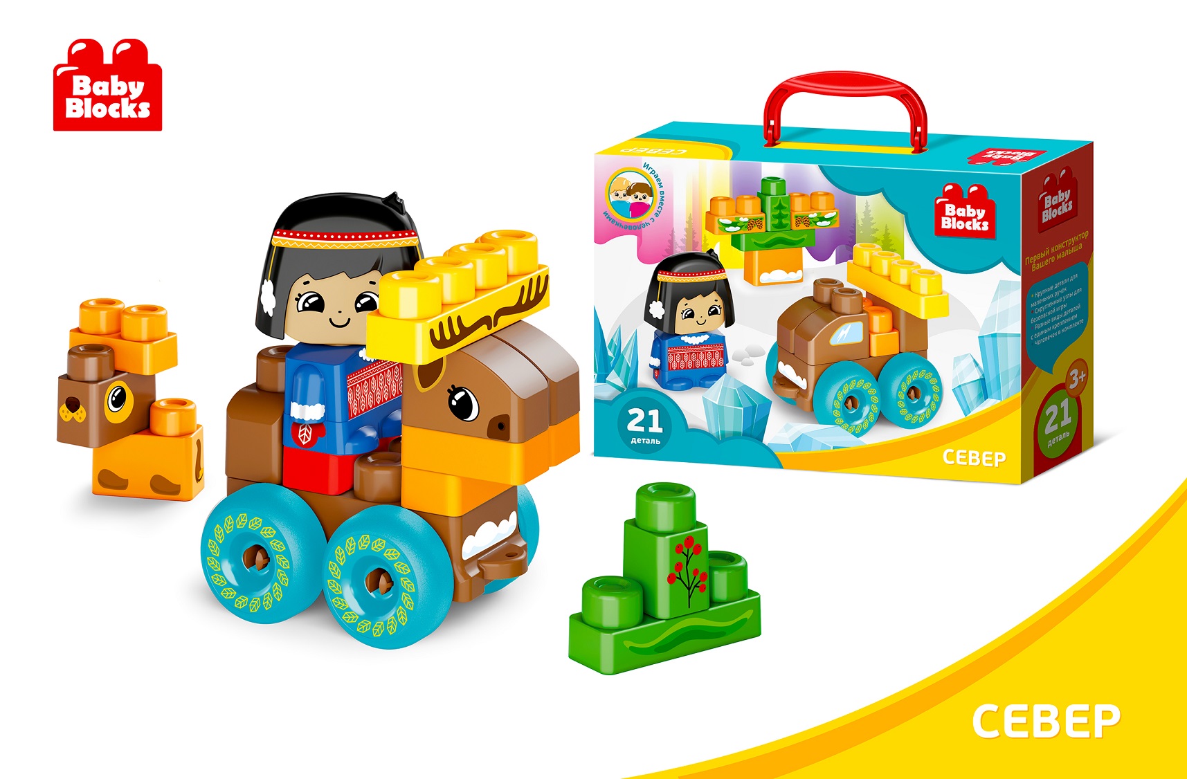 Конструктор пластиковый Север 21 дет Baby Blocks