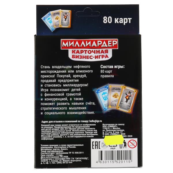 Карточная бизнес-игра Миллиардер Умные игры 301324