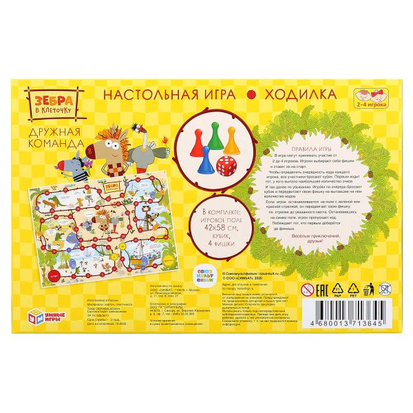 НИ Ходилка Умные игры Зебра в клеточку 302131