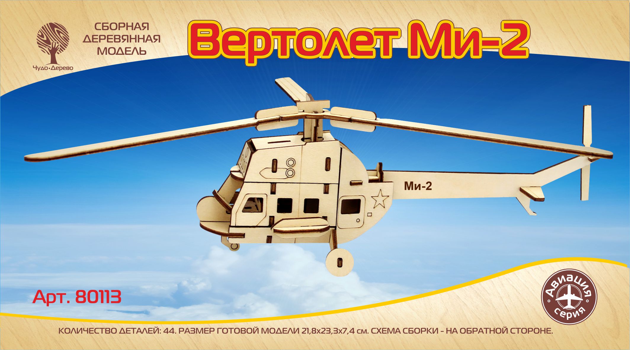 Пазлы трехмерные Вертолет Ми-2 (mini) (Чудо-Дерево)