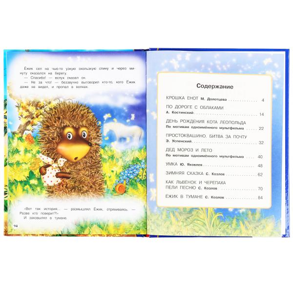Книжка Умка Удивительные мультики Золотая классика 303427