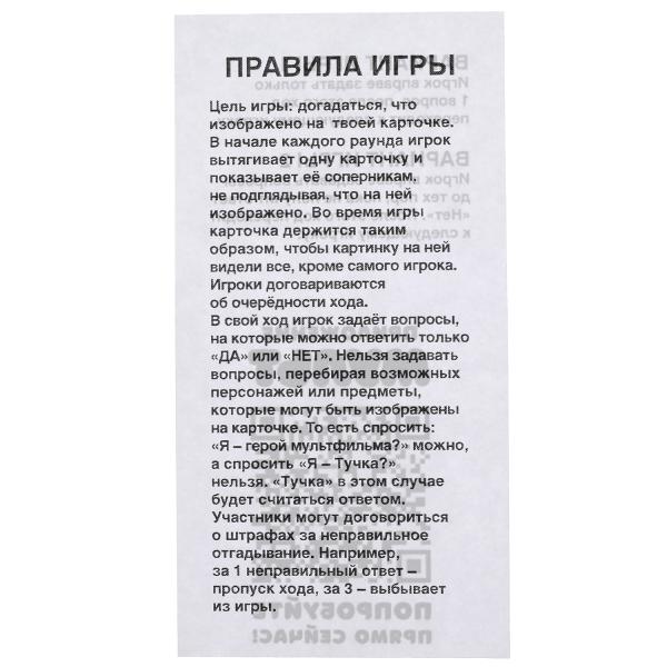 НИ Кто же я на самом деле Ми-ми-мишки Карточная игра 32 карточки Умные игры 308425