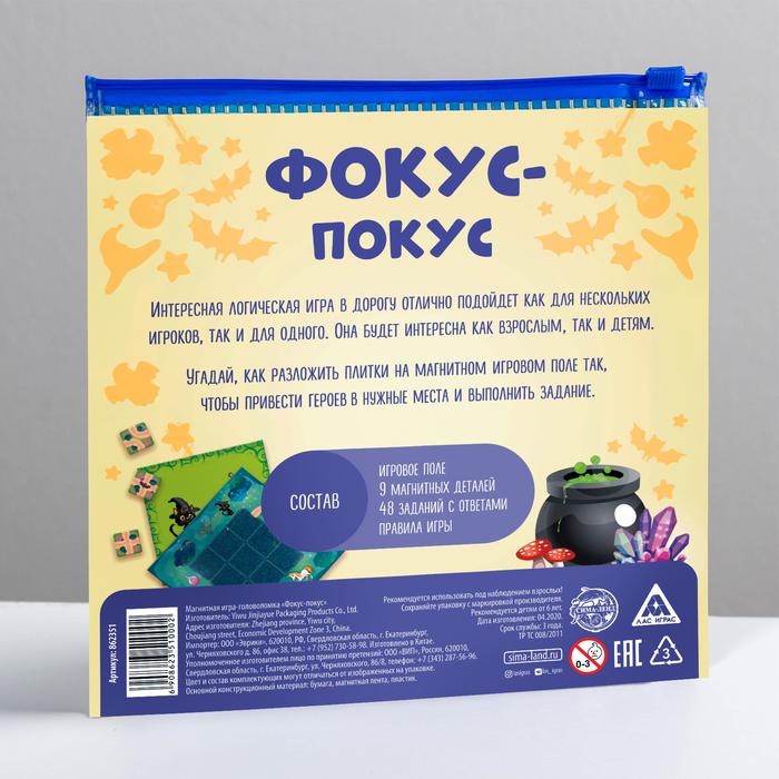 Магнитная игра-головоломка Фокус-покус, 7+