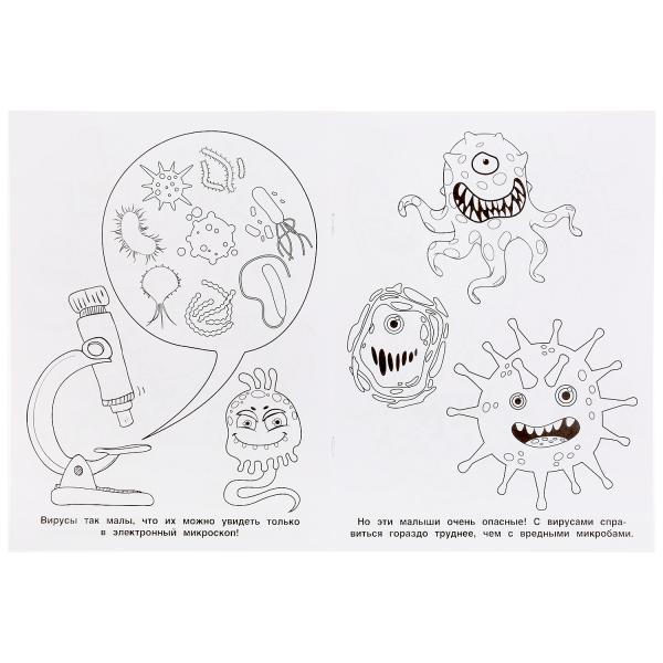 Раскраска А4 Умка Вирусы и бактерии 214Х290мм 16стр 295678