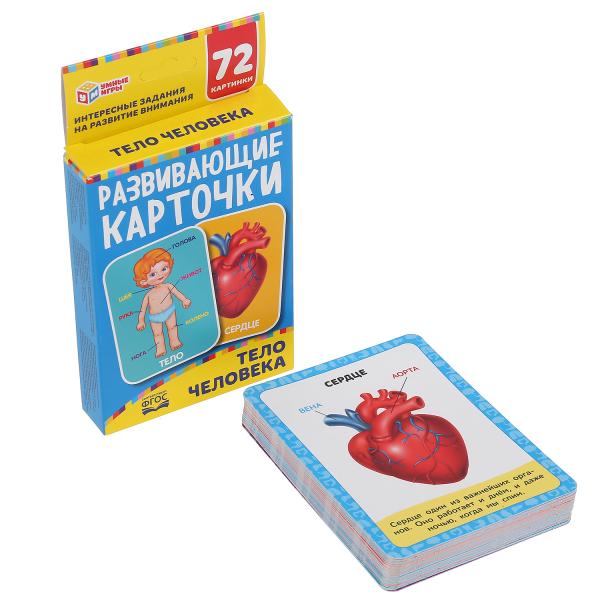 Картонные карточки Умные игры Тело человека 88х126мм, 36шт, 93х130х22мм 305893
