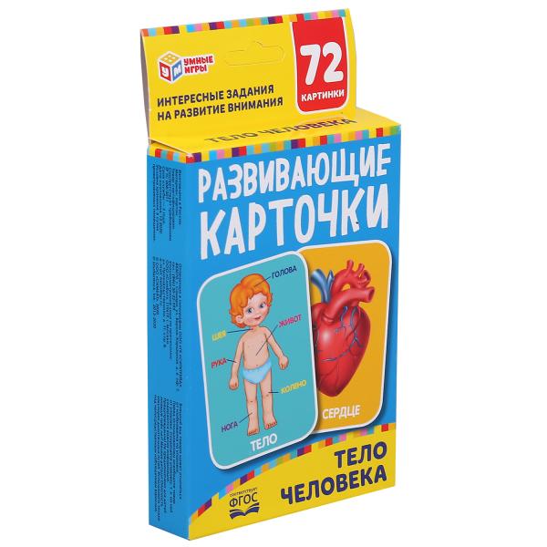 Картонные карточки Умные игры Тело человека 88х126мм, 36шт, 93х130х22мм 305893