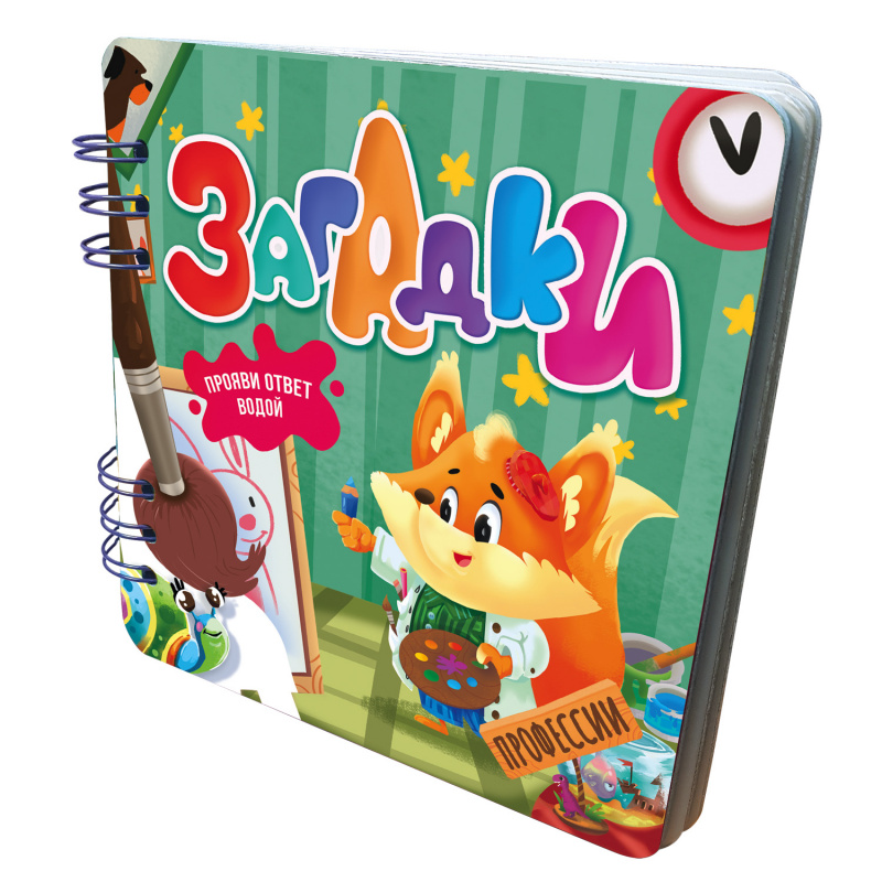 Книжка Загадки Профессии