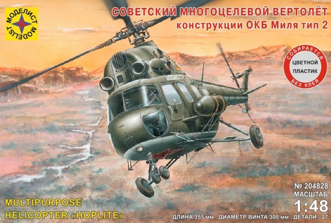 К/М Советский многоцелевой вертолёт конструкции ОКБ Миля 1:48