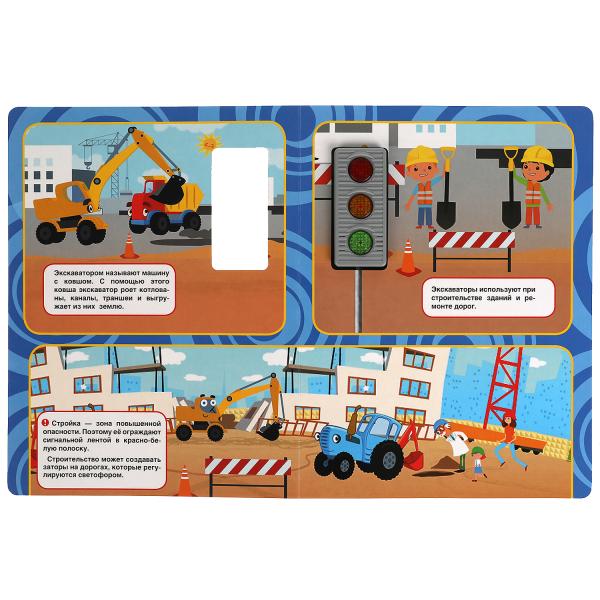 Книжка Умка Удивительные машины Синий Трактор (3 кн.-светофор) 230х302мм10 стр. 318166