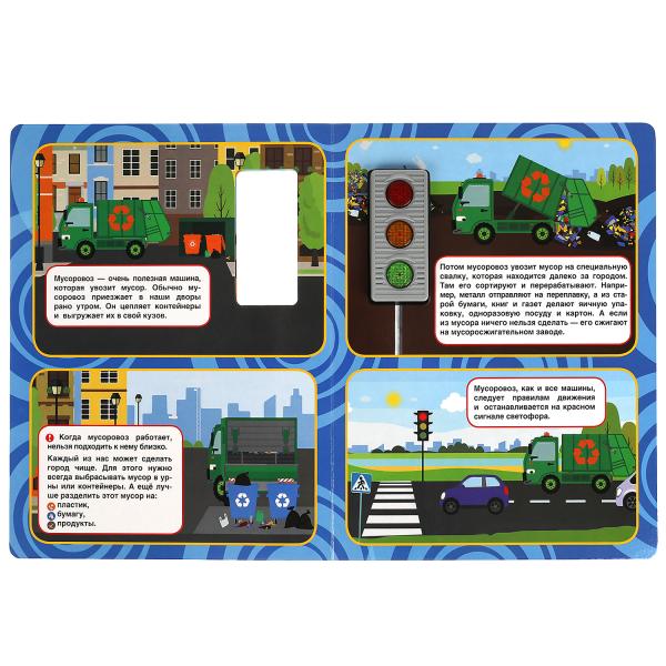 Книжка Умка Удивительные машины Синий Трактор (3 кн.-светофор) 230х302мм10 стр. 318166
