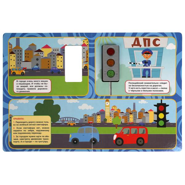 Книжка Умка Удивительные машины Синий Трактор (3 кн.-светофор) 230х302мм10 стр. 318166