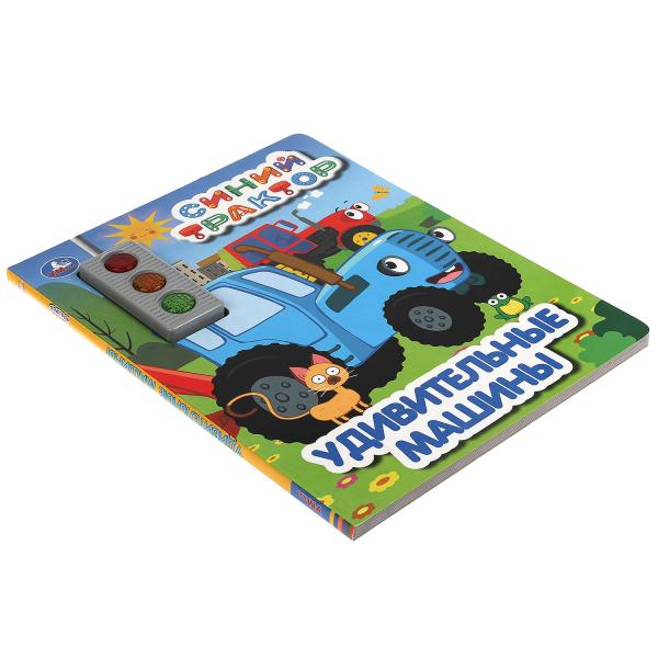 Книжка Умка Удивительные машины Синий Трактор (3 кн.-светофор) 230х302мм10 стр. 318166