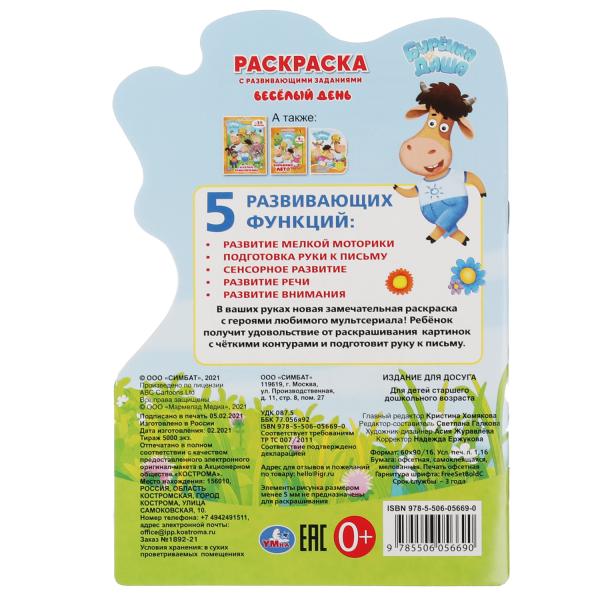 Развивающая раскраска с вырубкой и наклейками малого формата Умка Буренка Даша 302073