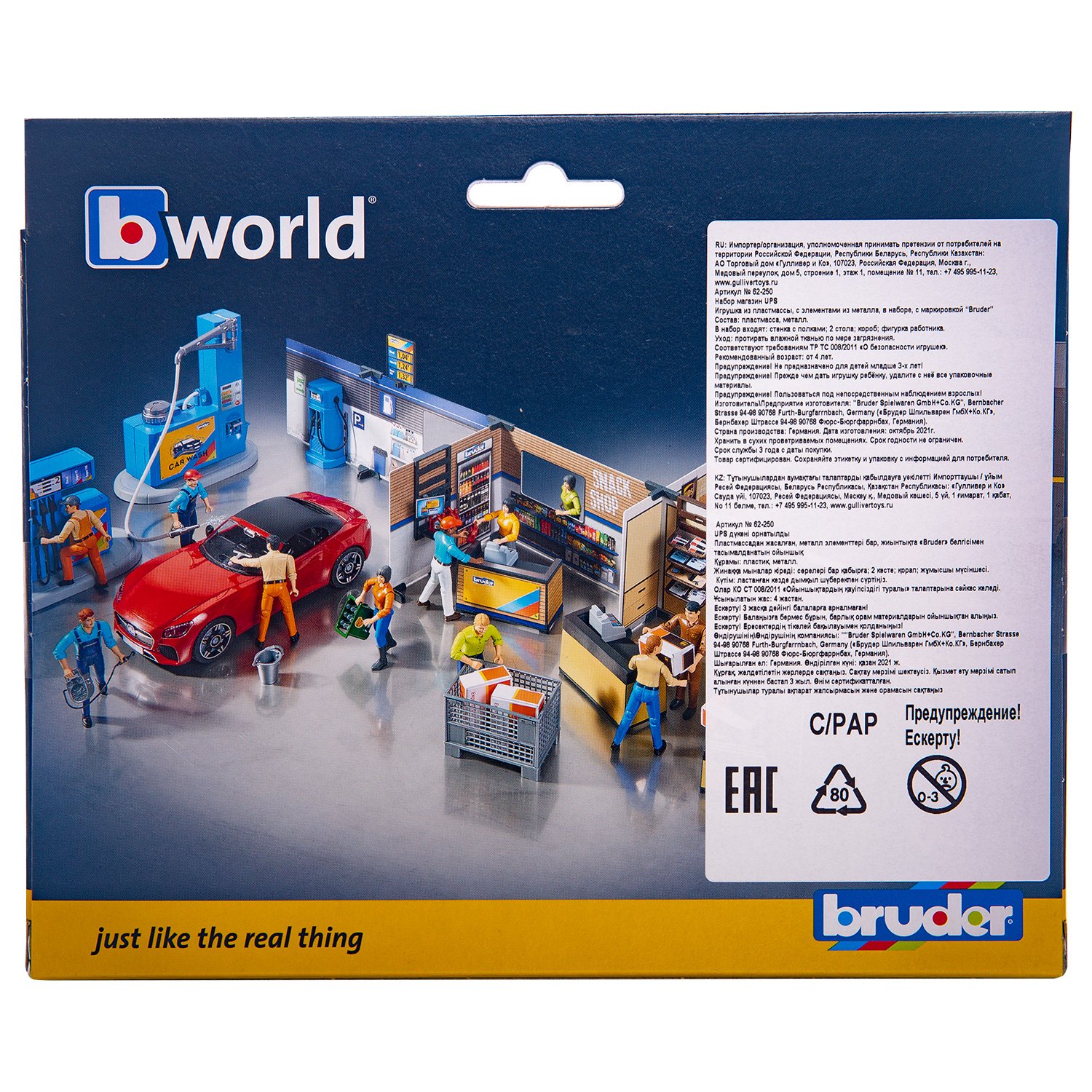 Набор магазин UPS