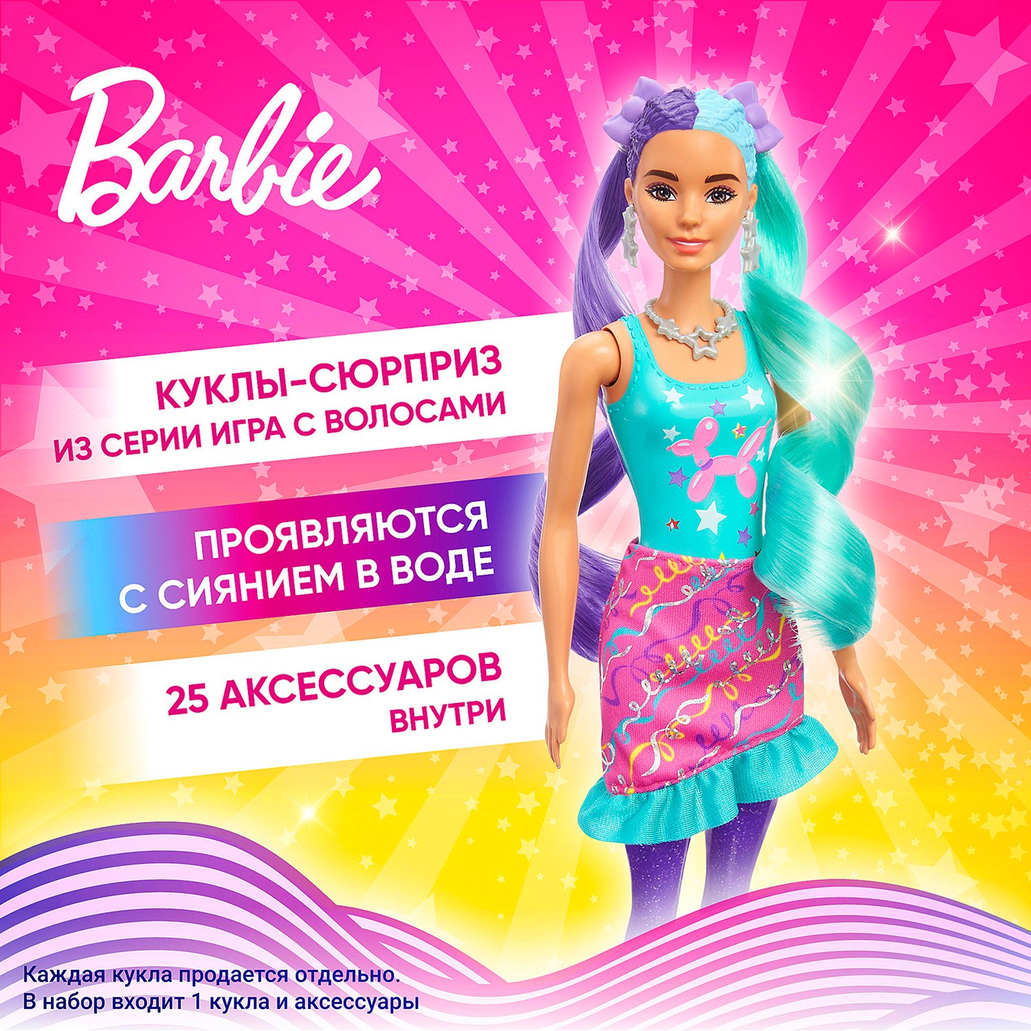 Кукла Barbie Сюрприз из серии Блеск: Сменные прически в непрозрачной  упаковке 25 сюр