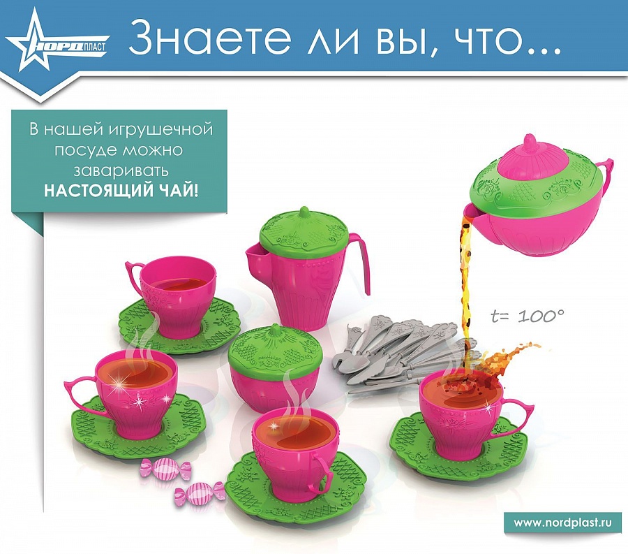 Подарочный набор детской посуды Чайный сервиз Волшебная хозяюшка