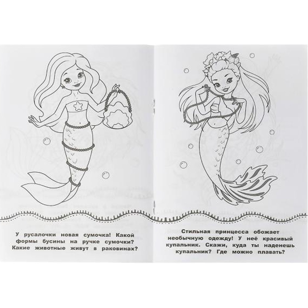 Раскраска-малышка Умка Весёлые русалочки 16 заданий 326759