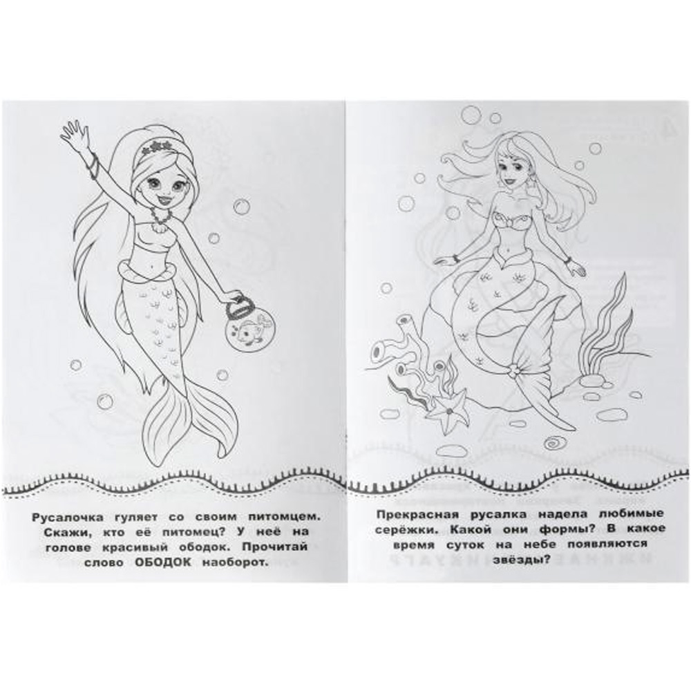 Раскраска-малышка Умка Весёлые русалочки 16 заданий 326759