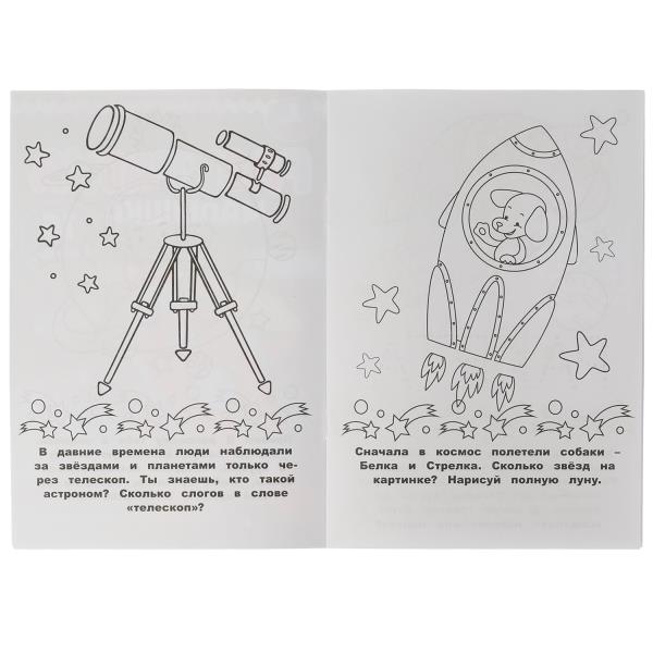 Раскраска-малышка Умка Космос 16 заданий 326743