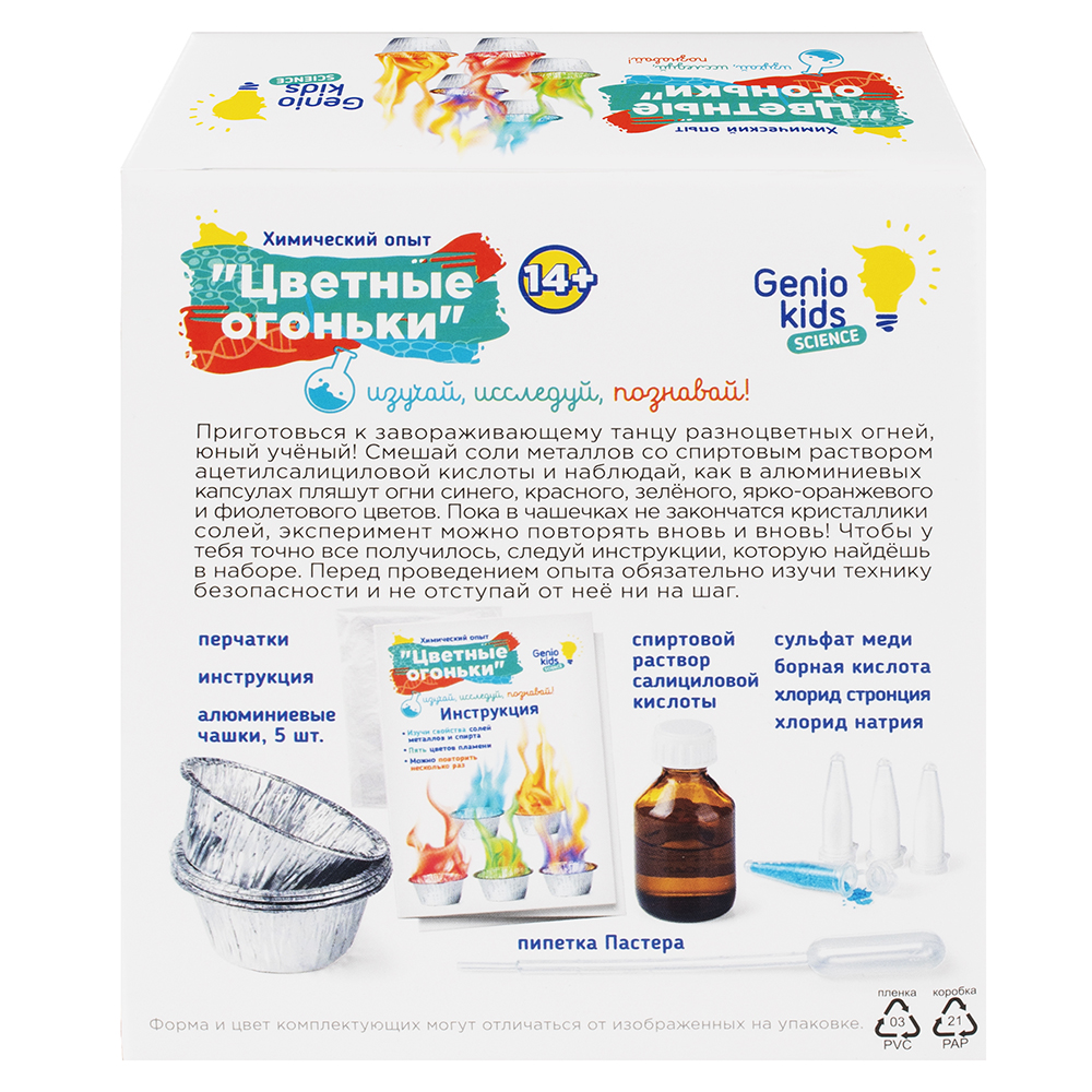 Набор для опыта Цветные огоньки