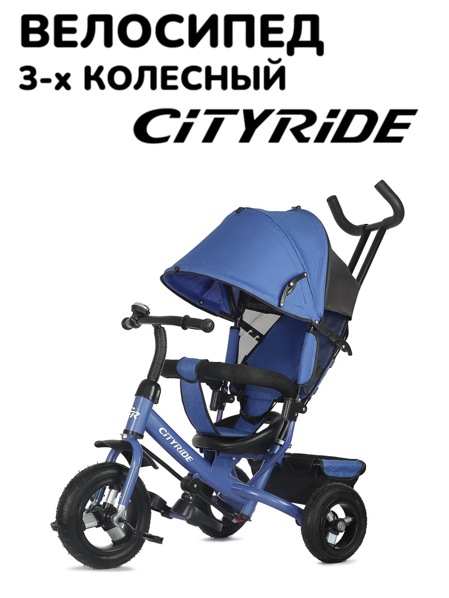 Велосипед City-Ride колеса надув. 10" и 8", бампер, багажник, синий