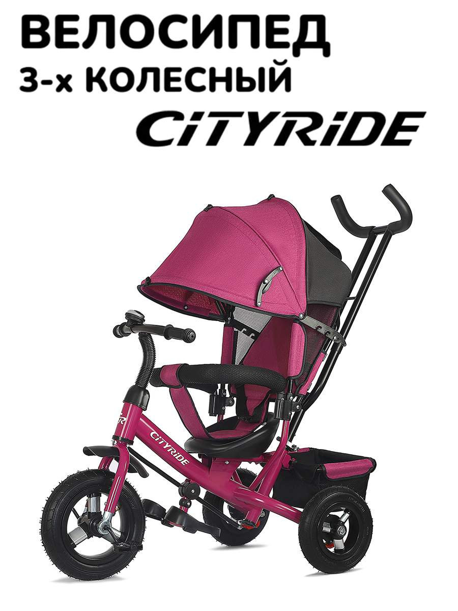 Велосипед City-Ride 3-х кол. колеса надув. 10" и 8", бампер, багажник, розовый